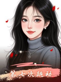 顾言宸人工心脏小说的书名是什么