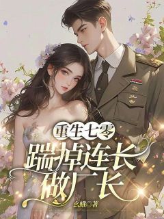 郑文兰林建设吴丽丽小说结局