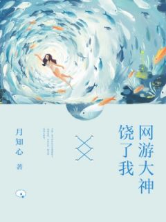 白玖墨夜寒小说网游大神饶了我免费阅读-欧迈阅读网