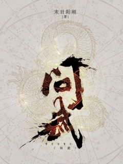 问武免费章节问武点我搜索全章节小说