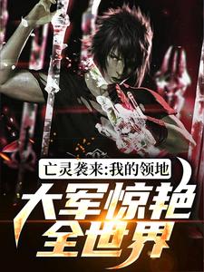 【蓝星人类集体穿越到游戏世界】小说在线阅读-蓝星人类集体穿越到游戏世界免费版目录阅读全文