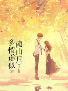 多情谁似南山月小说主角是温星棠陆景辞陆寒州全文完整版阅读