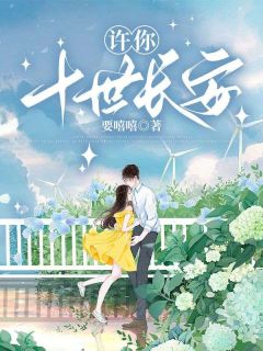 抖音小说许你十世长安,主角陆十安顾中礼陆昭昭最后结局小说全文免费