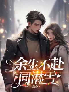 东分的小说你确定要在1月28日这天脱离世界吗全文阅读-欧迈阅读网