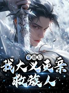 主角严忘柳如烟的小说作者是七夏童鞋