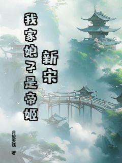 唐钎完颜逊是哪部小说的主角 唐钎完颜逊全文阅读