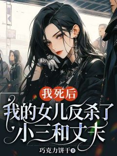 安芸沈琪全文目录-安乐乐沈琪林汐小说无弹窗阅读