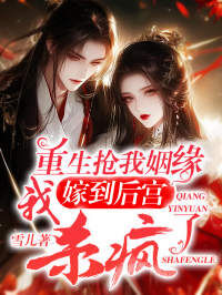 主人公叶晚尘叶知秋在线免费试读重生抢我姻缘,我嫁到后宫杀疯了最新章节列表