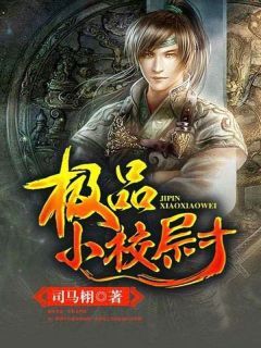 【极品小校尉】主角(陈汤杨文山)在线阅读