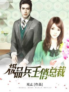 刘然苏可馨主角抖音小说极品兵王俏总裁在线阅读