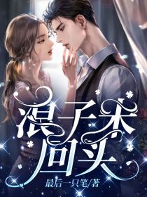 热文浪子未回头小说-主角江玥盛珣全文在线阅读