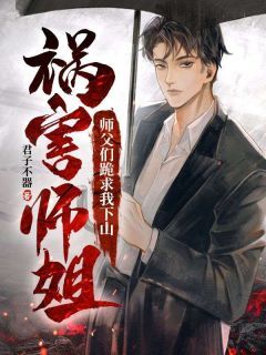 【抖音热推】叶峰欧阳落雪全文在线阅读-师父们跪求我下山祸害师姐全章节目录