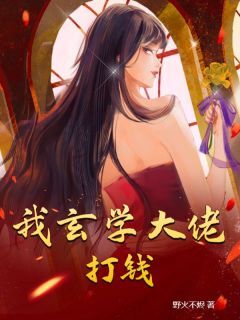 我玄学大佬,打钱!小说应雨薇安屿最新章节阅读