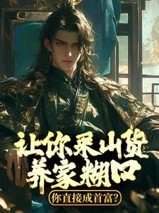 赵朗穿越农夫小说-赵朗林念全篇阅读