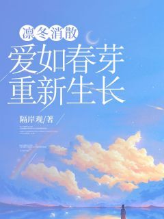 顾思淼傅维恒章节免费阅读