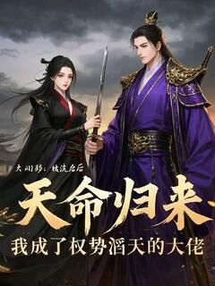 独家被流放后,我成了权势滔天的大佬全本大结局小说阅读