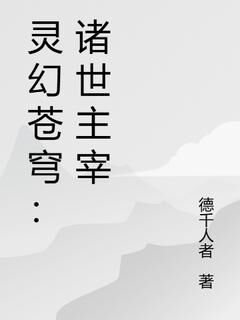 林羽苏瑶小说结局