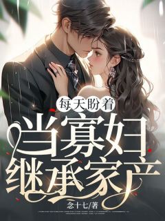 抖音小说【蒋悦宋瑾弋】全集免费版在线阅读-欧迈阅读网