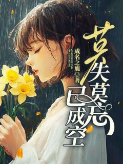 主人公温千宜顾之翊小说莫失莫忘已成空在线全文阅读