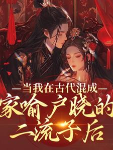 【新书】当我在古代混成家喻户晓的二流子后主角沈轻齐陌寒全文全章节小说阅读