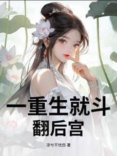 爆款小说一重生就斗翻后宫-主角韩氏梁氏在线阅读