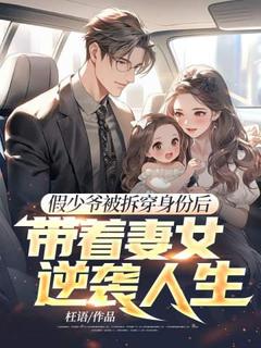 独家假少爷被拆穿身份后,带着妻女逆袭人生小说-主角宋晨沈千雅全文免费阅读