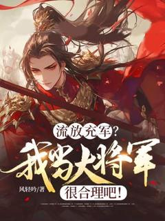 主角是楚星河楚正风的小说-流放充军？我当大将军很合理吧！完整章节阅读