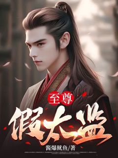 李炎穿越太监抖音全本小说李炎卫婧抖音免费章节阅读-欧迈阅读网