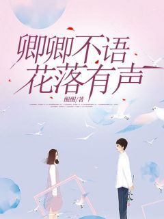 主角惜惜萧衍小说爆款刘惜惜萧衍完整版小说