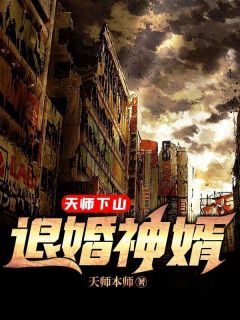 好看的天师下山:退婚神婿小说,主角苏明江暮雪最新章节阅读