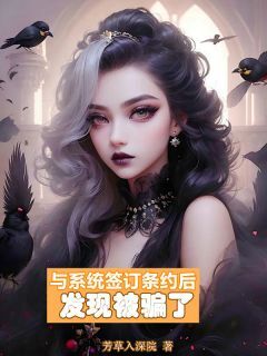 精彩小说知意沈辞安与系统签订条约后发现被骗了全文目录畅读