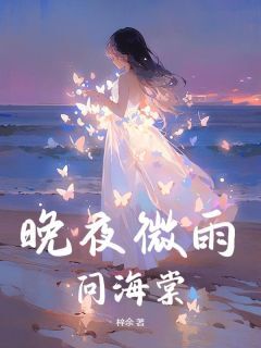 主角是沈星年陆景庭的小说叫什么晚夜微雨问海棠免费全文阅读