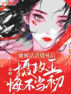 重生后,我要银子不要男人!云清絮玄翼全章节目录免费阅读