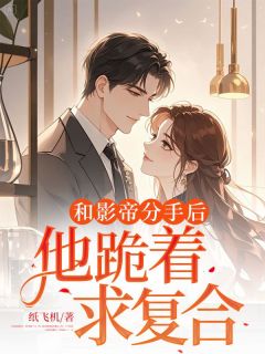 爆款小说和影帝分手后，他跪着求复合-主角沈悦陆凌川在线阅读-欧迈阅读网