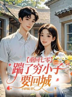 重回七零,踹了穷小子要回城小说在线阅读,主角许书雅霍景深周雨晴精彩段落最新篇