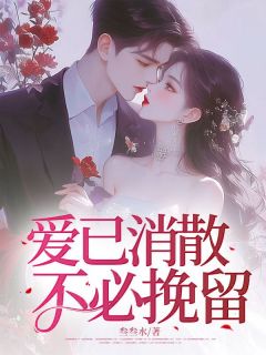 林清霜江停云结局是什么 林清霜江停云免费阅读全文