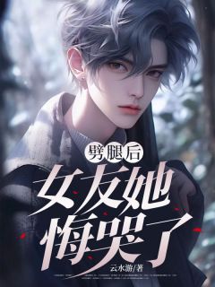 劈腿后,女友她悔哭了(沈之远赵珍妮)精彩小说目录阅读