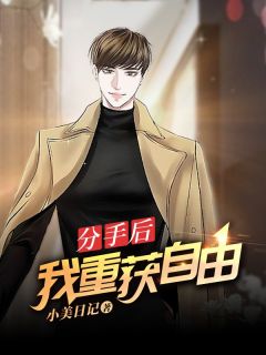 陆洵梁晚棠结局是什么 陆洵梁晚棠免费阅读全文