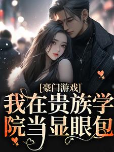 孤儿院长大的赵晓晓小说免费版阅读抖音热文