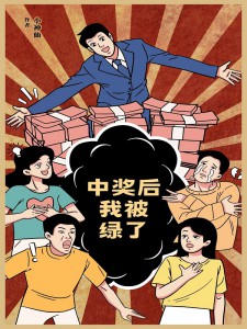 抖音小说我出差随手买了一注彩票中奖5亿,主角吕漫漫沈初最后结局小说全文免费