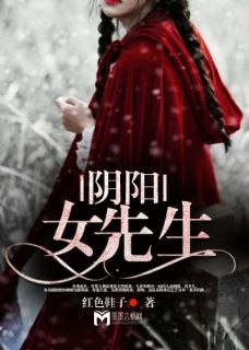 小说阴阳女先生主角为沈好恒恒免费阅读