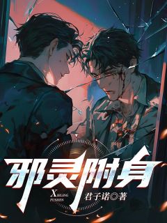 全本资源在线阅读邪灵附身许安明杨彦