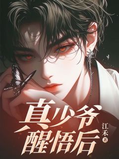 爆款小说真少爷醒悟后主角陆子阳陆云霆全文在线完本阅读