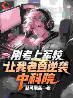 沈煜阮嘉鱼莉可丽丝小说全章节最新阅读-欧迈阅读网