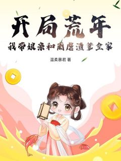 开局荒年！我带娘亲和离虐渣爹全家(全章节)-姜虞谢沉安在线阅读