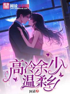 (独家)高冷余少温柔乡陈惜雯余远恒小说