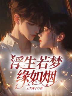 抖音小说【谢云修秦欢颜秦平安】全集免费版在线阅读