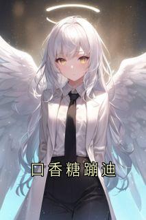 快手热推口香糖蹦迪小说主角陈暮陈朝在线阅读-欧迈阅读网