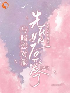 江疏月商寂小说真千金她被迫联姻后,找到真爱了免费阅读