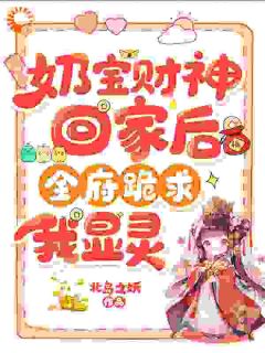 滚宝姜云棠全文小说最新章节阅读滚宝姜云棠